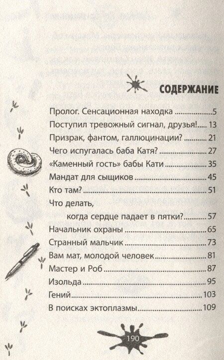 Фотография книги "Денис Никитин: Засада на приведение"