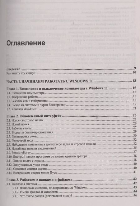 Фотография книги "Денис Николаевич: Самоучитель Microsoft Windows 11"