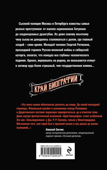 Фотография книги "Денис Нижегородцев: Край биографии #4"