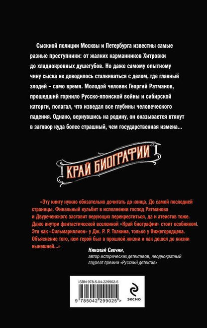 Фотография книги "Денис Нижегородцев: Край биографии #4"