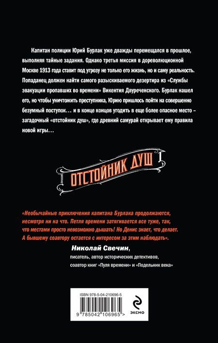 Фотография книги "Денис Нижегородцев: Отстойник душ"