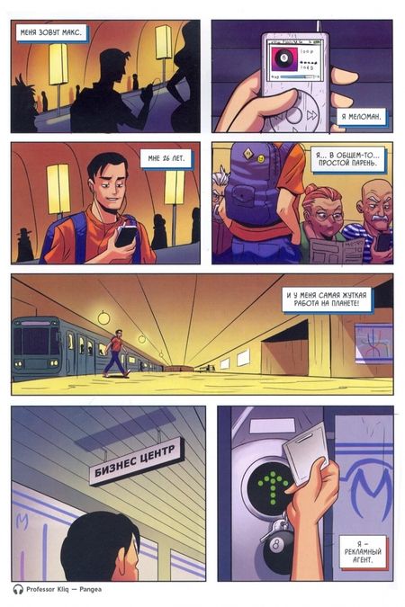 Фотография книги "Денис Оптимисстер: Петля #1"