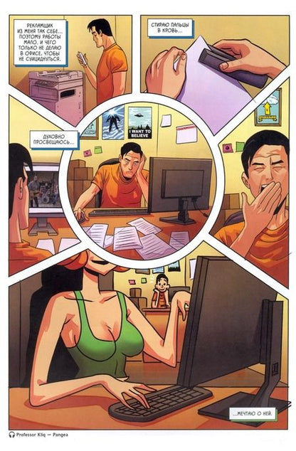 Фотография книги "Денис Оптимисстер: Петля #1"