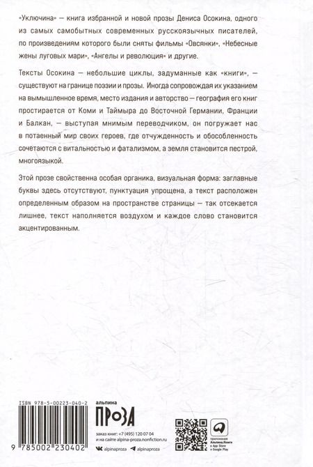 Фотография книги "Денис Осокин: Уключина"