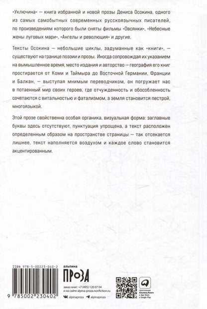 Фотография книги "Денис Осокин: Уключина"