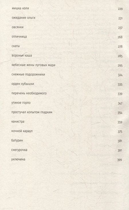 Фотография книги "Денис Осокин: Уключина"