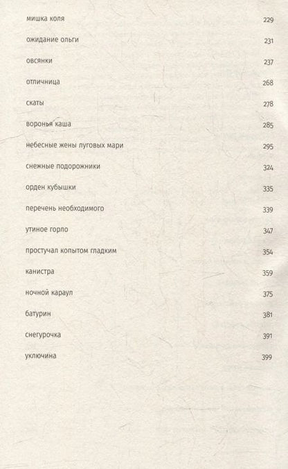 Фотография книги "Денис Осокин: Уключина"