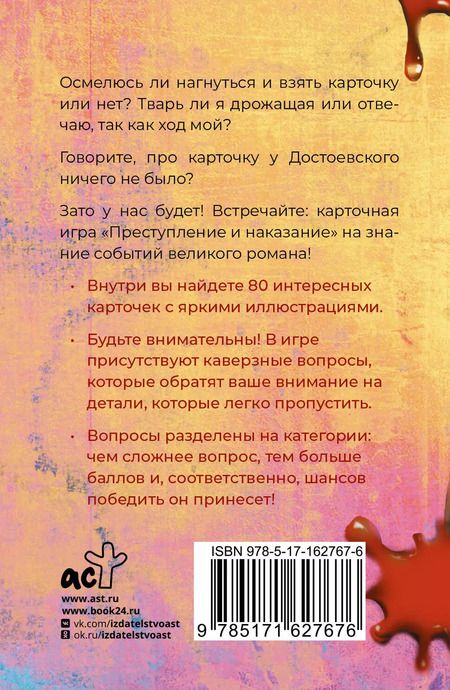 Фотография книги "Денис Пелихов: По следам "Преступления и наказания""