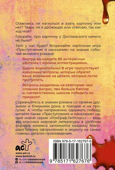 Фотография книги "Денис Пелихов: По следам "Преступления и наказания""