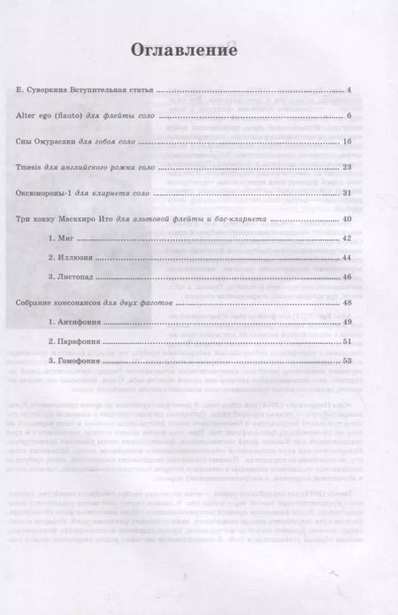 Фотография книги "Денис Присяжнюк: Музыка для деревянных духовых. Партитура"