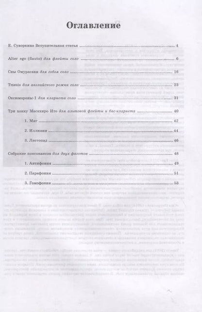 Фотография книги "Денис Присяжнюк: Музыка для деревянных духовых. Партитура"