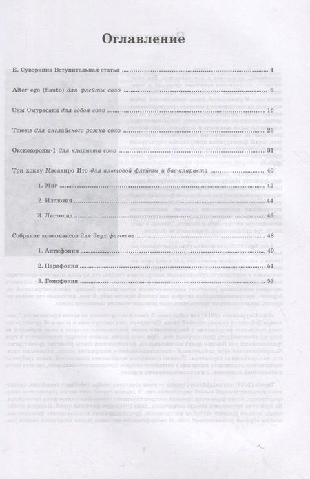 Фотография книги "Денис Присяжнюк: Музыка для деревянных духовых. Партитура"