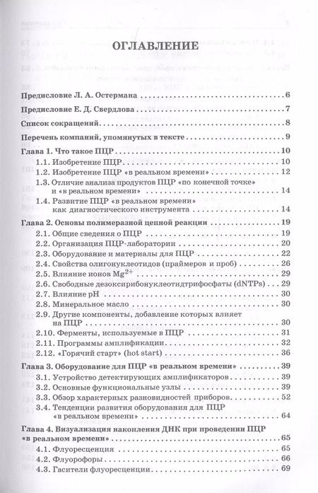 Фотография книги "Денис Ребриков: ПЦР в реальном времени"