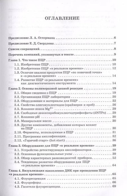 Фотография книги "Денис Ребриков: ПЦР в реальном времени"