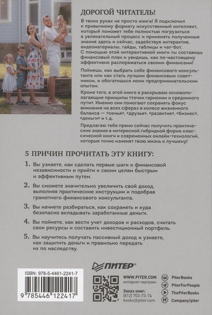 Фотография книги "Денис Саляхутдинов: Дорога к Ярду. Как привести финансы в порядок и избежать 99% ошибок в инвестициях"