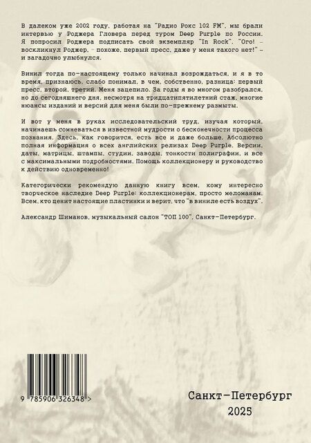 Фотография книги "Денис Семенович: Винилология. Deep Purple. Британские издания альбомов 1968-2000"