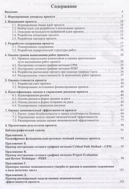 Фотография книги "Денис Шагеев: Управление проектами. Рабочая тетрадь проектной группы."