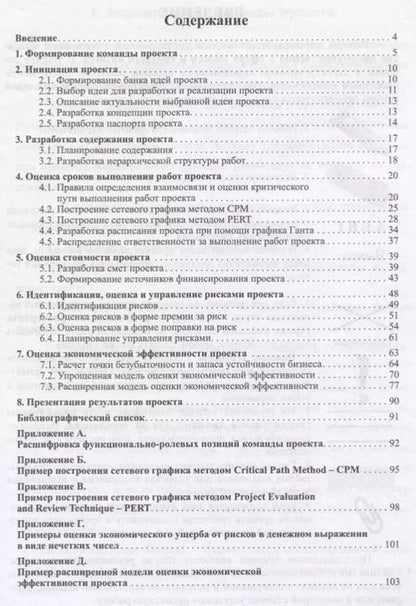 Фотография книги "Денис Шагеев: Управление проектами. Рабочая тетрадь проектной группы."