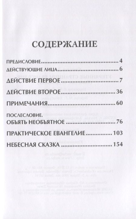 Фотография книги "Денис Соколов: Утерянные страницы Евангелия. Евангелие от Дионисия"