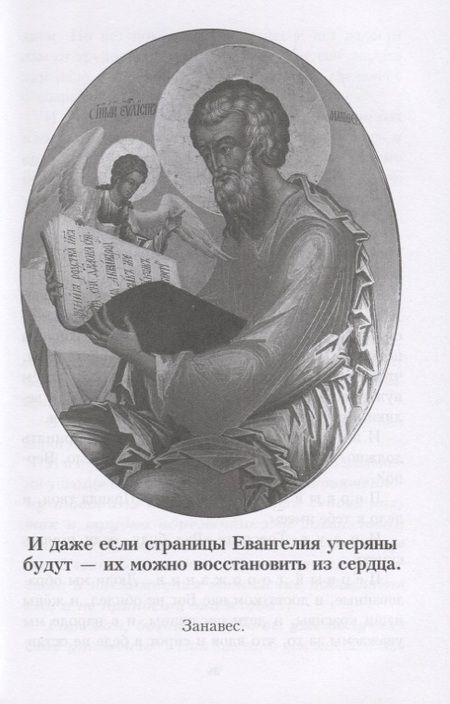 Фотография книги "Денис Соколов: Утерянные страницы Евангелия. Евангелие от Дионисия"