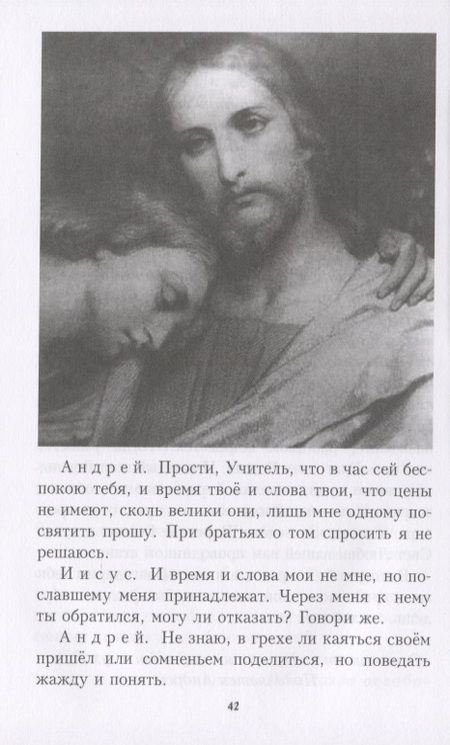 Фотография книги "Денис Соколов: Утерянные страницы Евангелия. Евангелие от Дионисия"