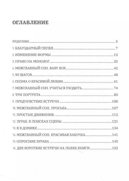 Фотография книги "Денис Сорокотягин: Изменение формы. Особая книга"