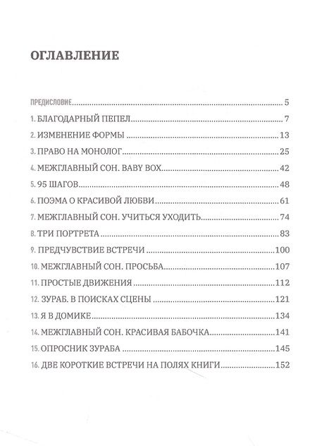 Фотография книги "Денис Сорокотягин: Изменение формы. Особая книга"