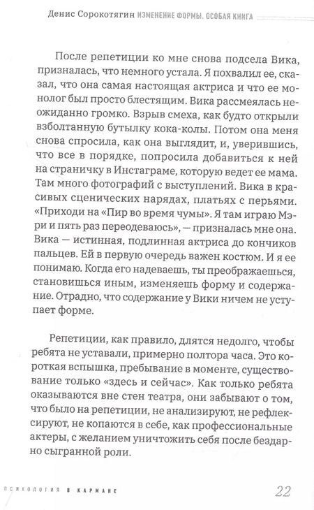 Фотография книги "Денис Сорокотягин: Изменение формы. Особая книга"