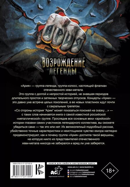 Фотография книги "Денис Ступников: Ария. Возрождение Легенды. Архивные фотографии, документы, живой рассказ участников"