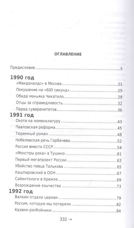 Фотография книги "Денис Терентьев: Банька по- белому. Взрослые вопросы о "лихих" 1990-х"