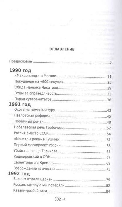 Фотография книги "Денис Терентьев: Банька по- белому. Взрослые вопросы о "лихих" 1990-х"