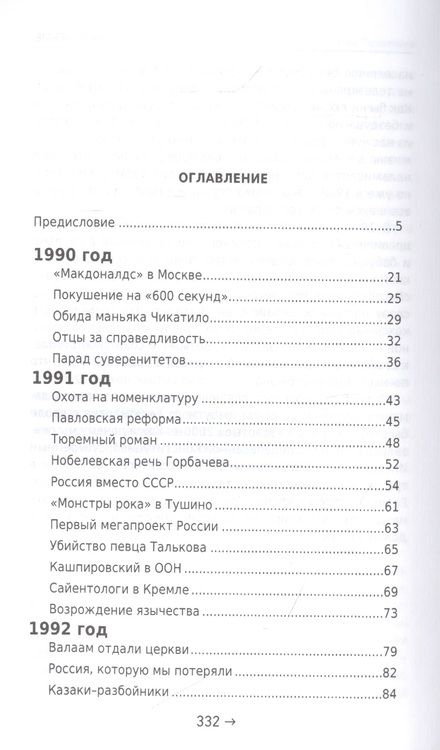 Фотография книги "Денис Терентьев: Банька по- белому. Взрослые вопросы о "лихих" 1990-х"
