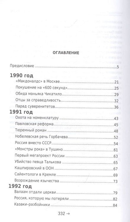 Фотография книги "Денис Терентьев: Банька по- белому. Взрослые вопросы о "лихих" 1990-х"