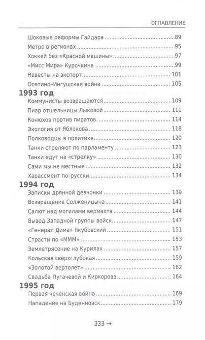 Фотография книги "Денис Терентьев: Банька по- белому. Взрослые вопросы о "лихих" 1990-х"