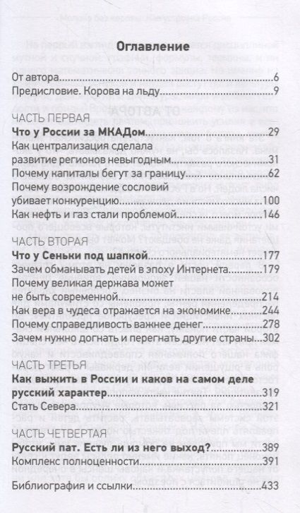 Фотография книги "Денис Терентьев: Молоко без коровы. Как устроена Россия"