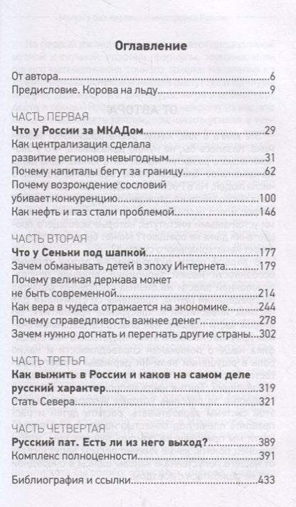 Фотография книги "Денис Терентьев: Молоко без коровы. Как устроена Россия"