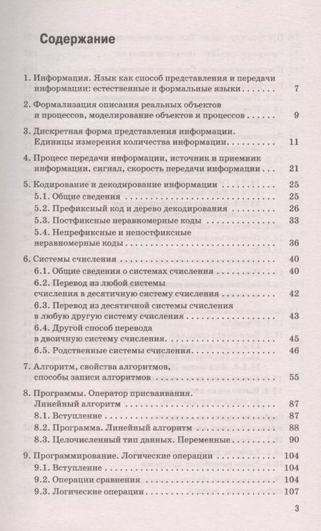Фотография книги "Денис Ушаков: Информатика. Новый полный справочник для подготовки к ОГЭ"