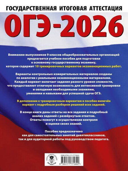 Фотография книги "Денис Ушаков: ОГЭ-2026. Информатика. 10 тренировочных вариантов экзаменационных работ для подготовки к основному государственному экзамену"