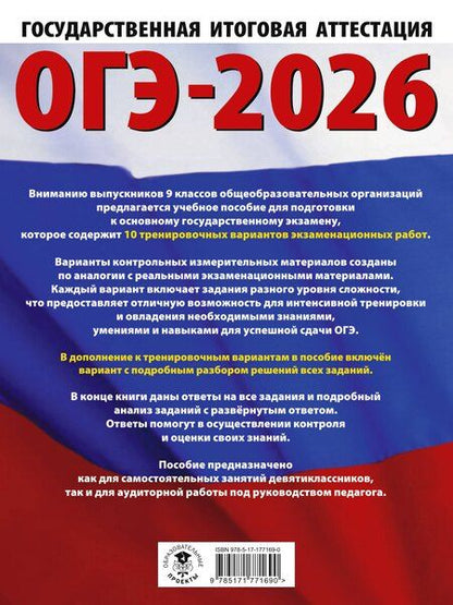 Фотография книги "Денис Ушаков: ОГЭ-2026. Информатика. 10 тренировочных вариантов экзаменационных работ для подготовки к основному государственному экзамену"