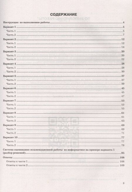 Фотография книги "Денис Ушаков: ОГЭ-2026. Информатика. 10 вариантов. Типовые варианты экзаменационных заданий"