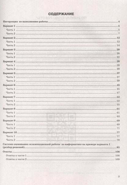 Фотография книги "Денис Ушаков: ОГЭ-2026. Информатика. 10 вариантов. Типовые варианты экзаменационных заданий"