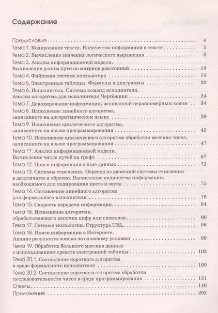 Фотография книги "Денис Ушаков: ОГЭ. Информатика. Большой сборник тематических заданий для подготовки к основному государственному экзамену"