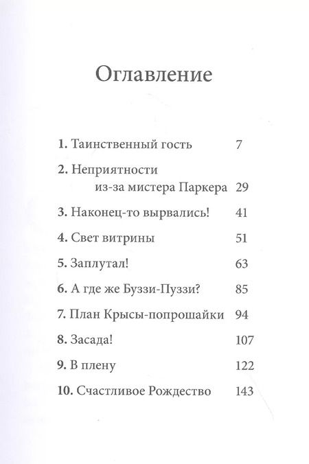 Фотография книги "Дeнис В.В.: Билл Барсук. Зимнее путешествие"