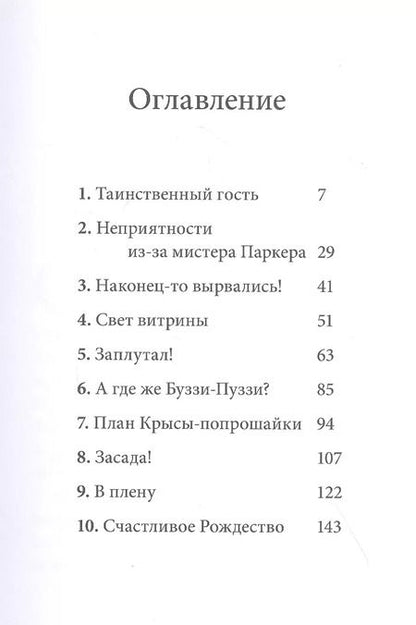 Фотография книги "Дeнис В.В.: Билл Барсук. Зимнее путешествие"