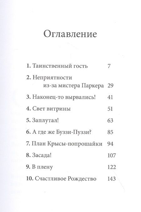 Фотография книги "Дeнис В.В.: Билл Барсук. Зимнее путешествие"