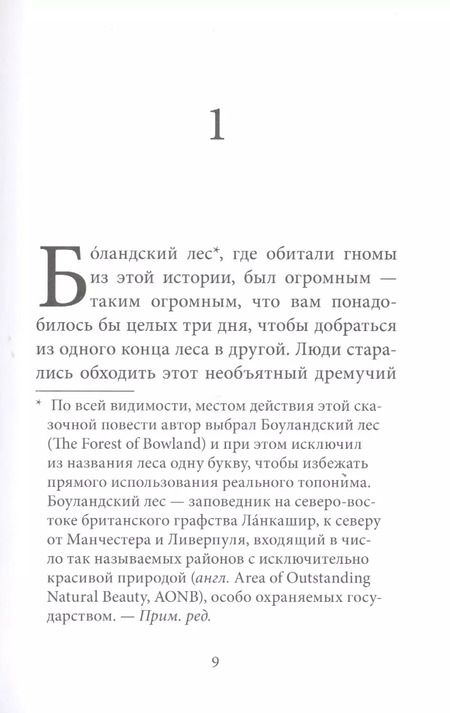 Фотография книги "Дeнис В.В.: Гномы Боландского леса"