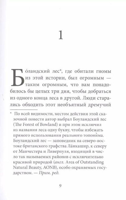 Фотография книги "Дeнис В.В.: Гномы Боландского леса"