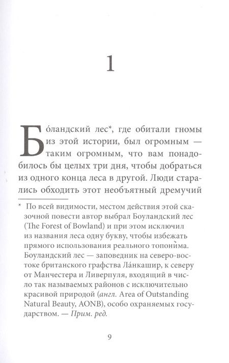 Фотография книги "Дeнис В.В.: Гномы Боландского леса"