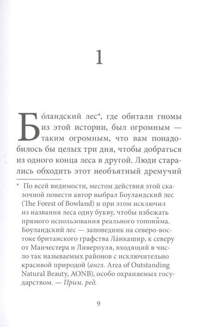 Фотография книги "Дeнис В.В.: Гномы Боландского леса"