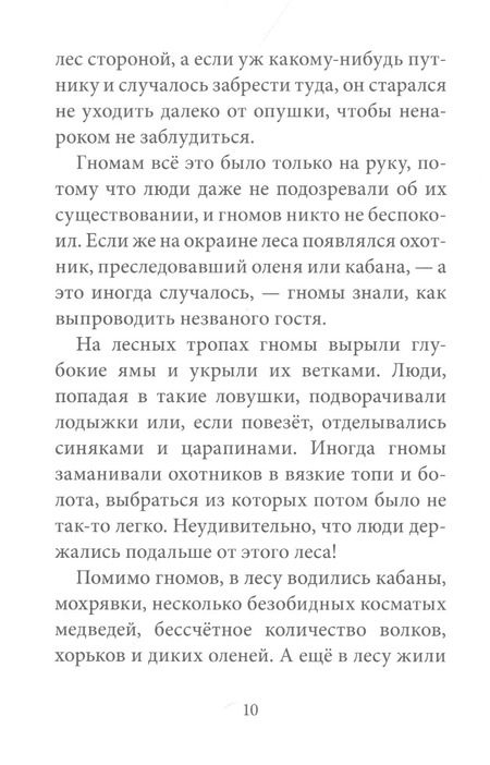 Фотография книги "Дeнис В.В.: Гномы Боландского леса"